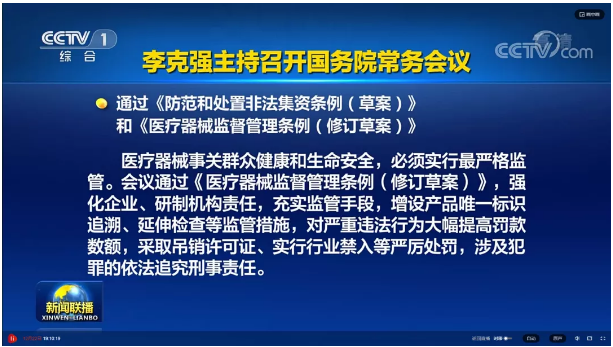 《醫(yī)療器械監(jiān)督管理?xiàng)l例（修訂草案）》通過(guò)，安全套行業(yè)迎來(lái)利好(圖2)