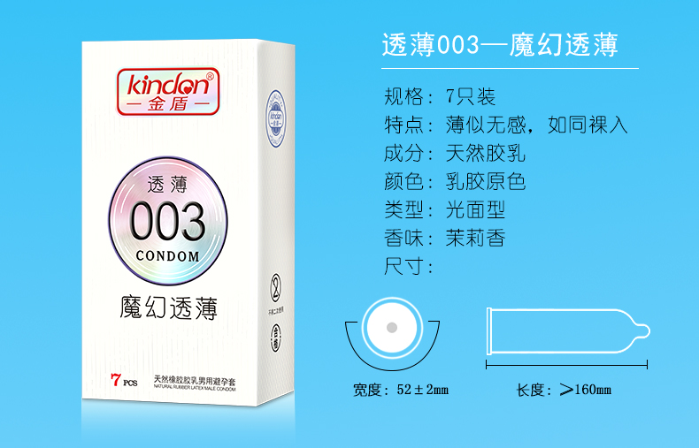 超薄避孕套 金盾透薄003系列組合裝7只(圖9)