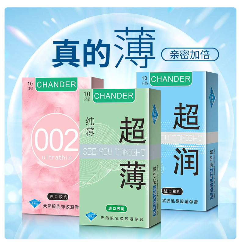 香黛兒CHANDER避孕套超薄避孕套批發(fā)價(jià)組合裝(圖1)