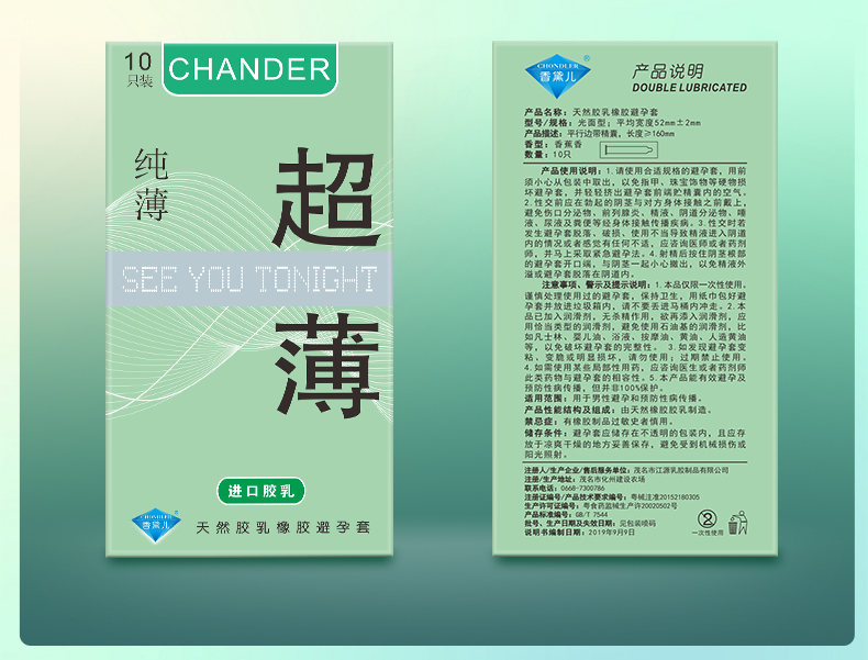 超薄避孕套好用的避孕套香黛兒CHANDER(圖4)